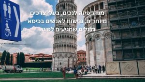 מגדל פיזה לנכים, בעלי צרכים מיוחדים, נגישות לאנשים בכיסא גלגלים שמגיעים לפיזה